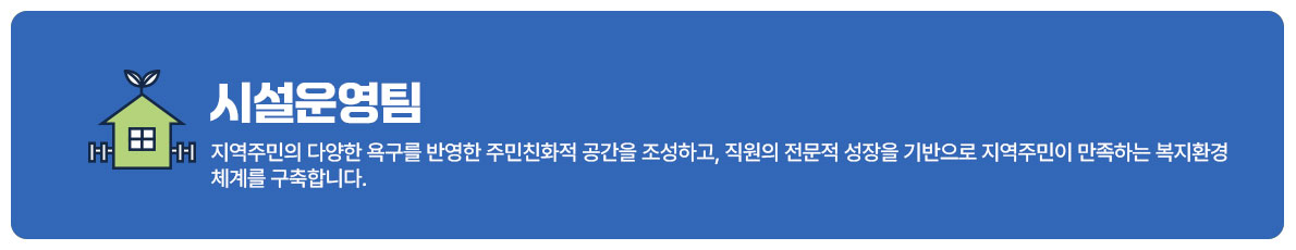 시설운영팀 사진